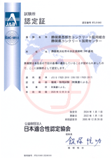 JAB認定証