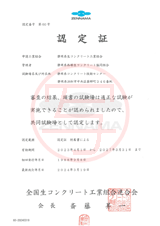 全生認定書